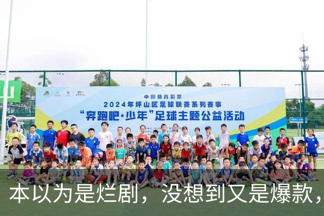 本以为是烂剧，没想到又是爆款，刑侦剧都这样拍，谁还看美剧韩剧